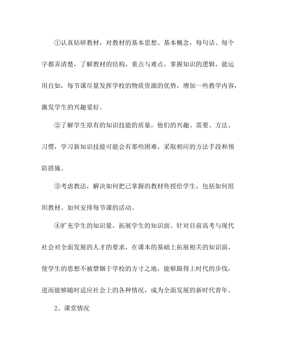 体育教师年度考核工作总结 _第3页