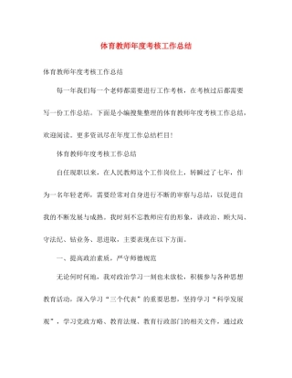 体育教师年度考核工作总结 