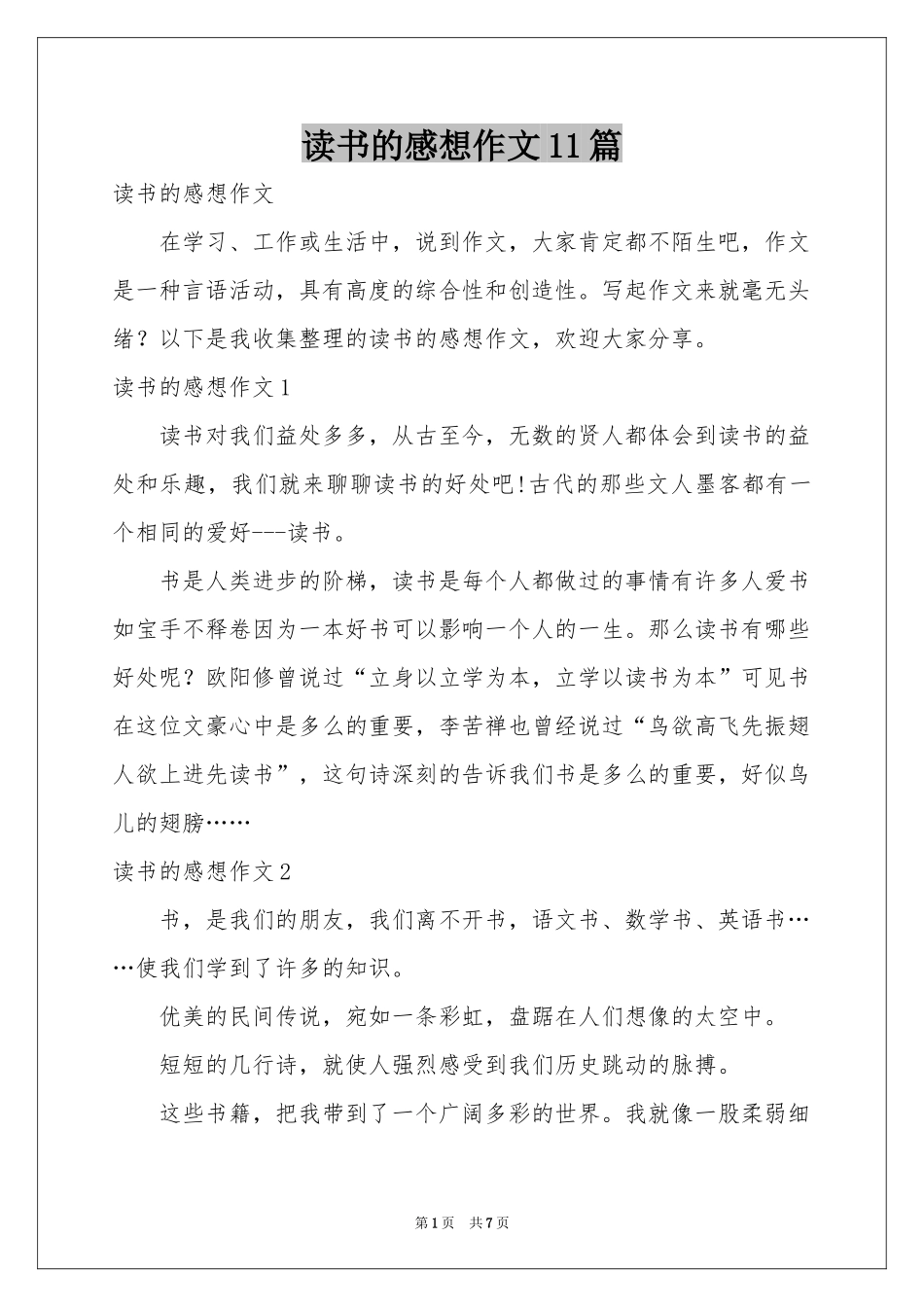读书的感想作文11篇_第1页