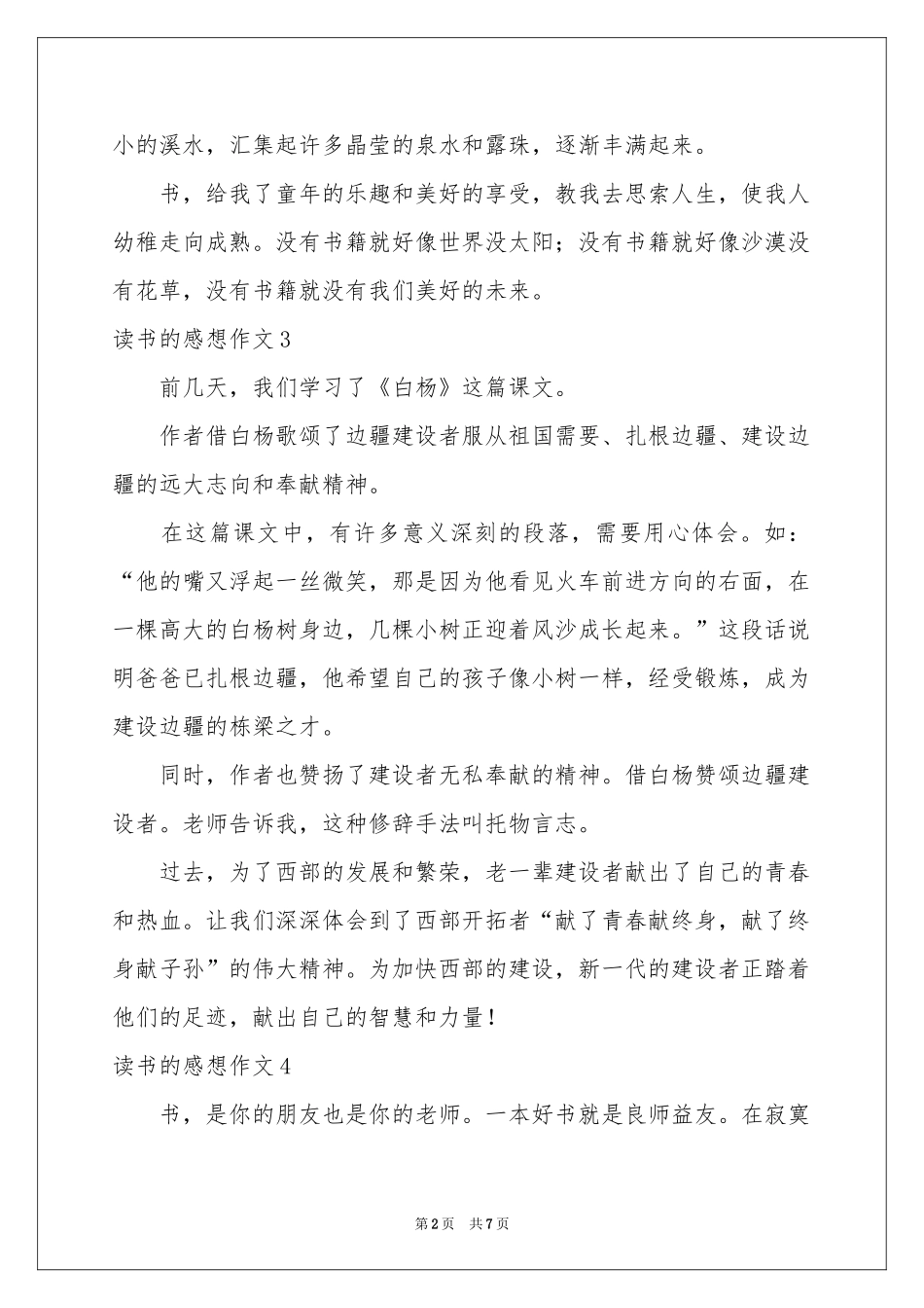 读书的感想作文11篇_第2页