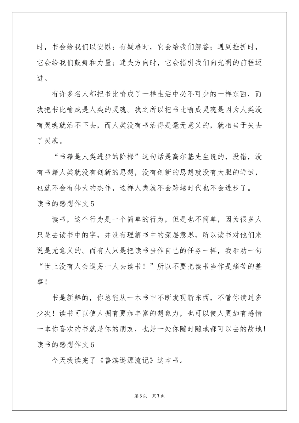 读书的感想作文11篇_第3页