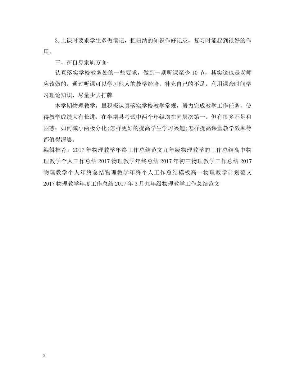 最新物理教学年终工作总结例文 _第2页