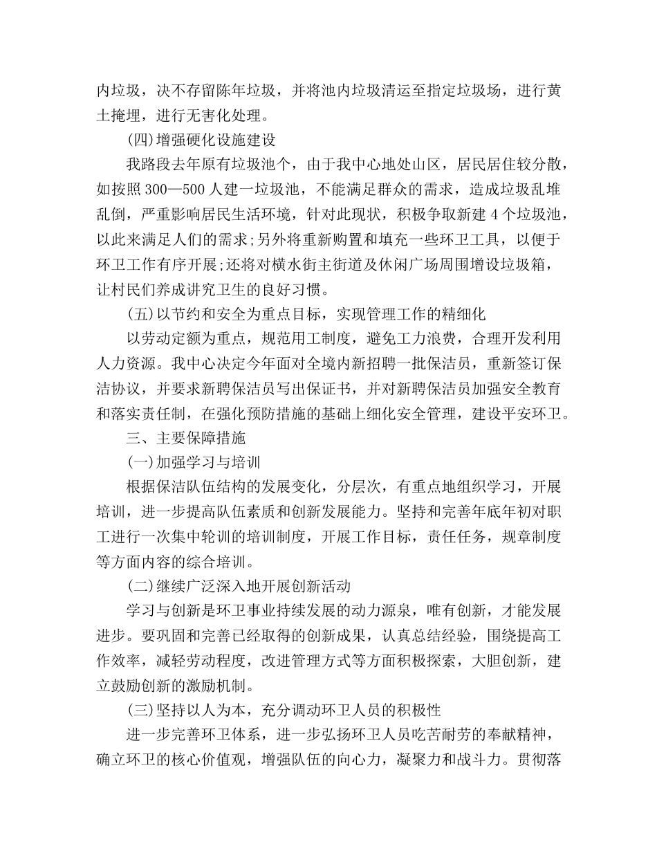 最新环卫工作计划范文2000字 _第3页