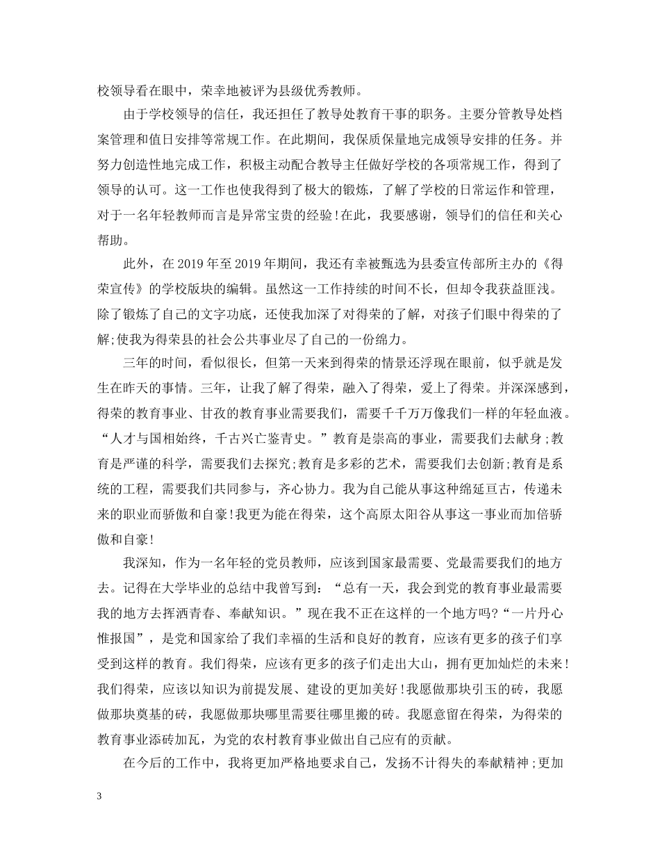 最新特岗教师个人工作总结 _第3页