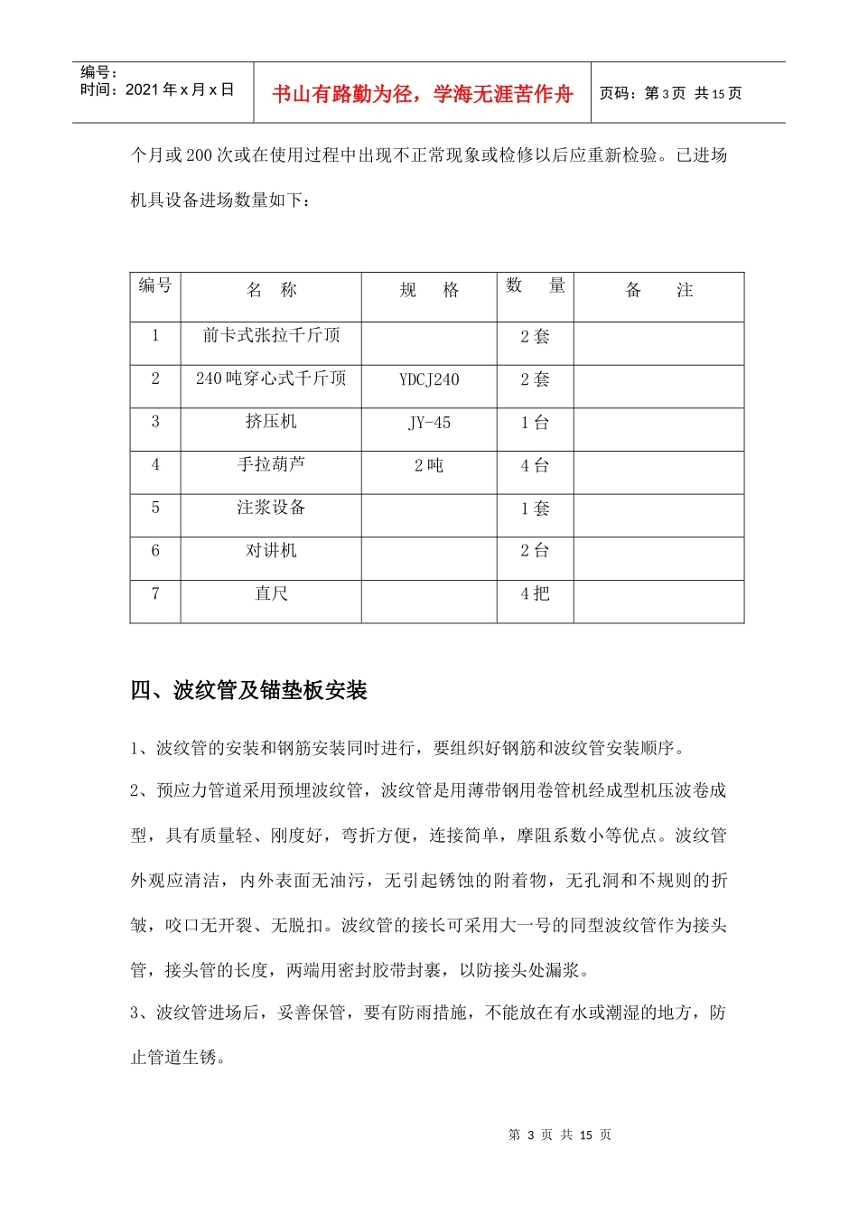 预应力张拉施工工艺(论文)-10-03_第3页