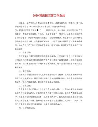 班级团支部工作总结  (2)