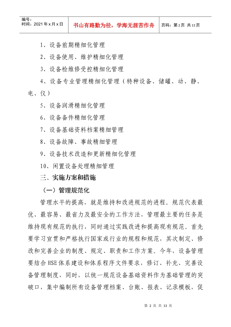 设备精细管理实施方案探析_第2页