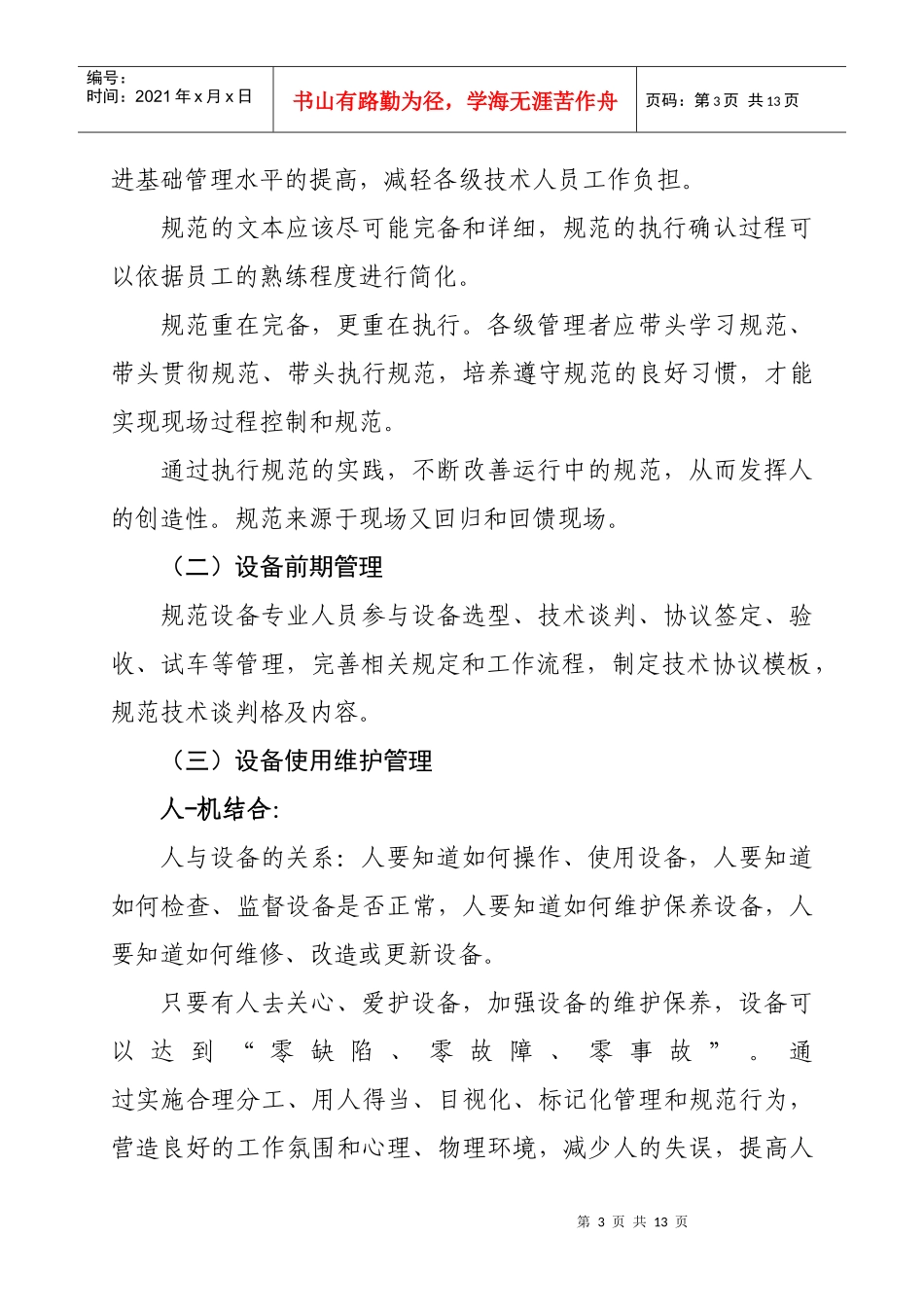 设备精细管理实施方案探析_第3页