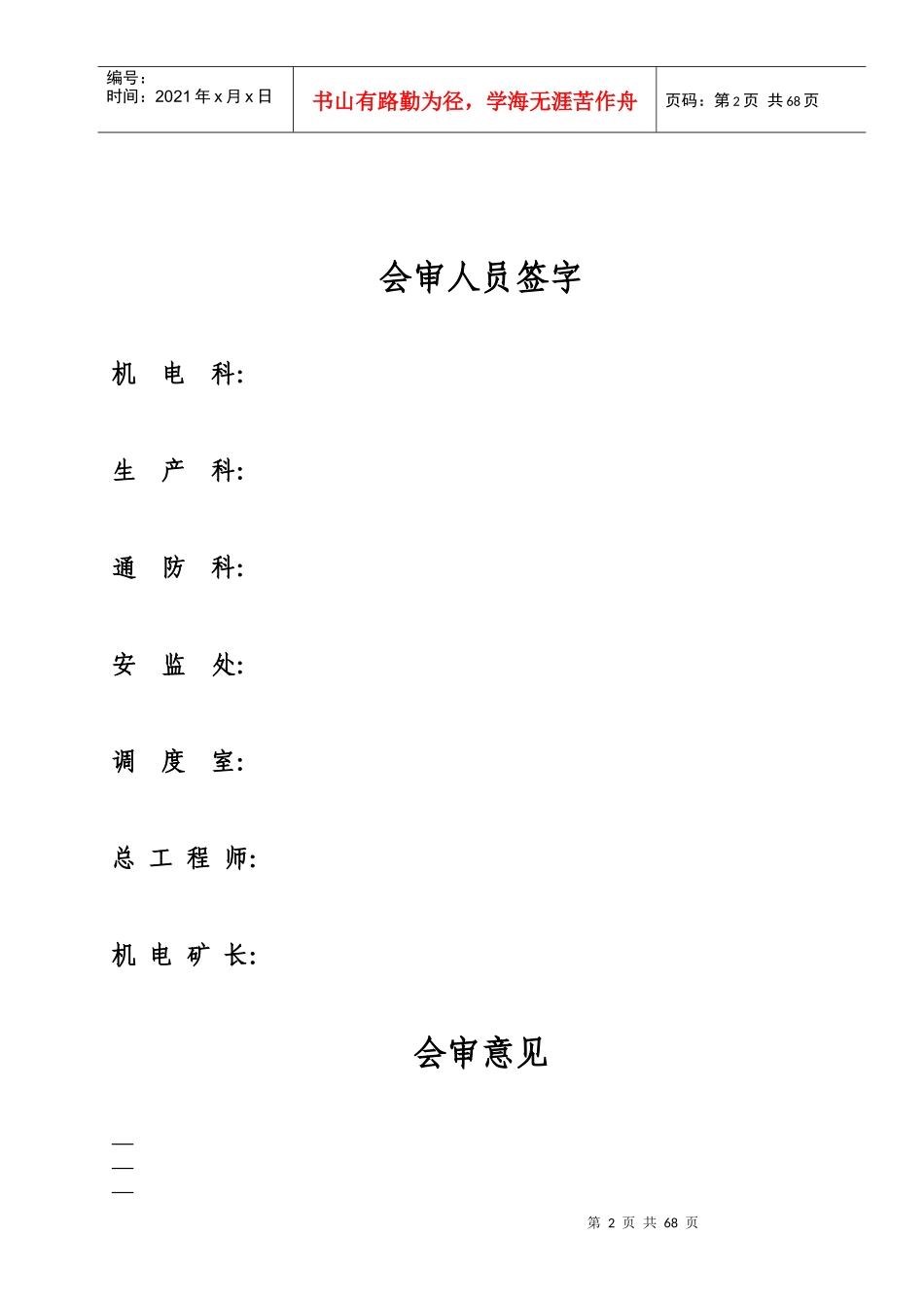机电工区大系统日常检修安全技术措施(1)_第2页