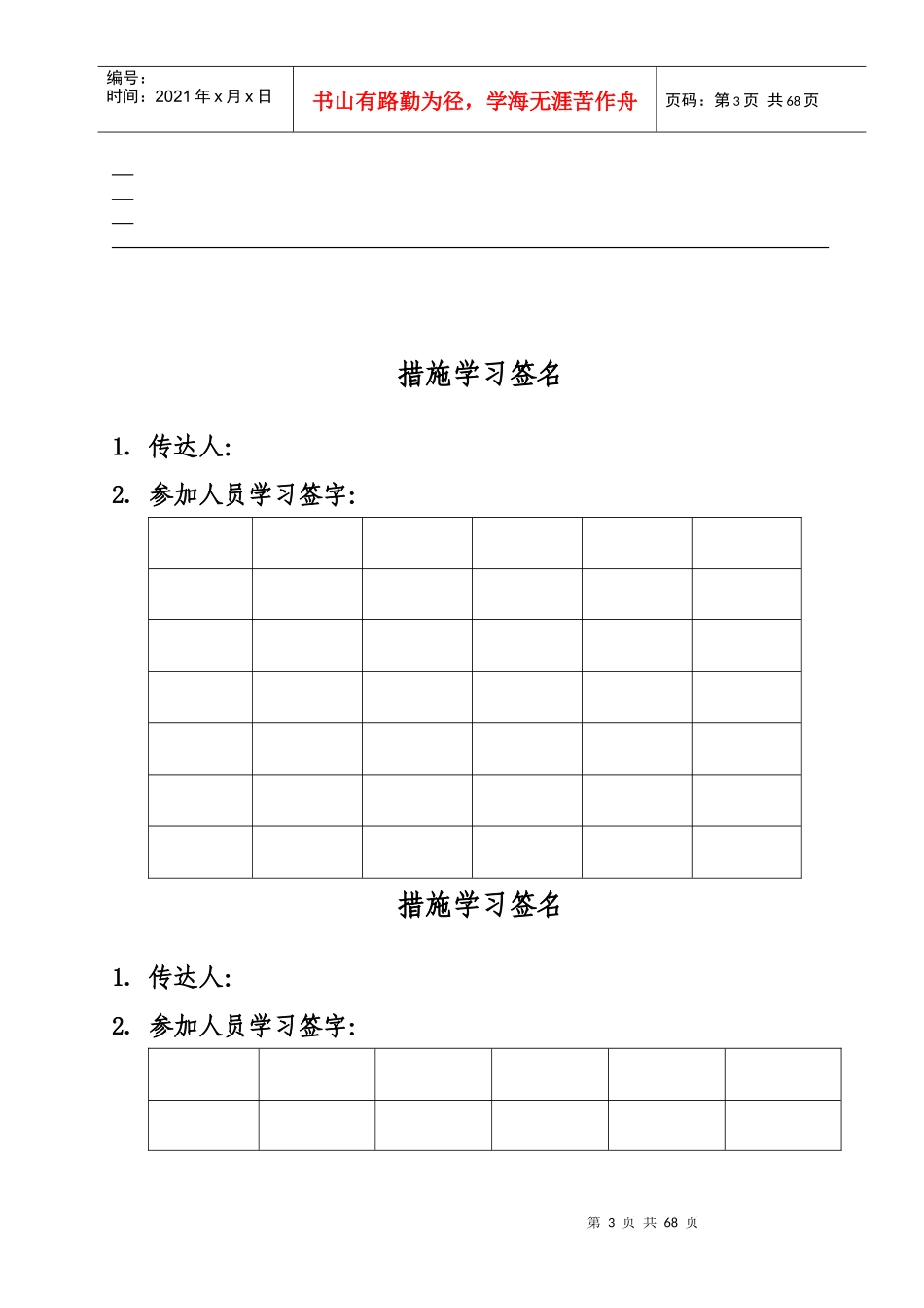 机电工区大系统日常检修安全技术措施(1)_第3页