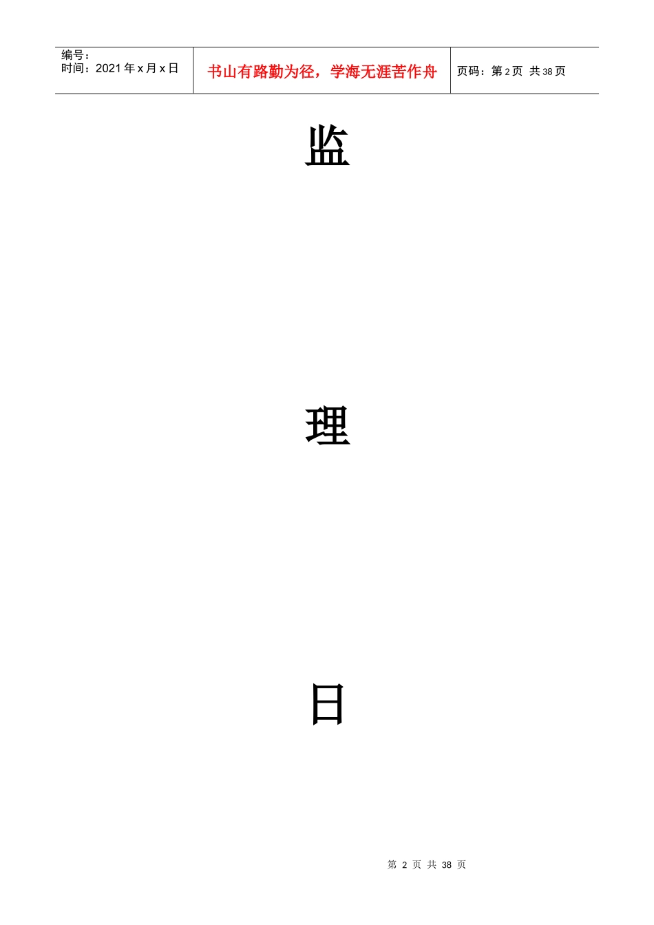 安全监理日志范本_第2页