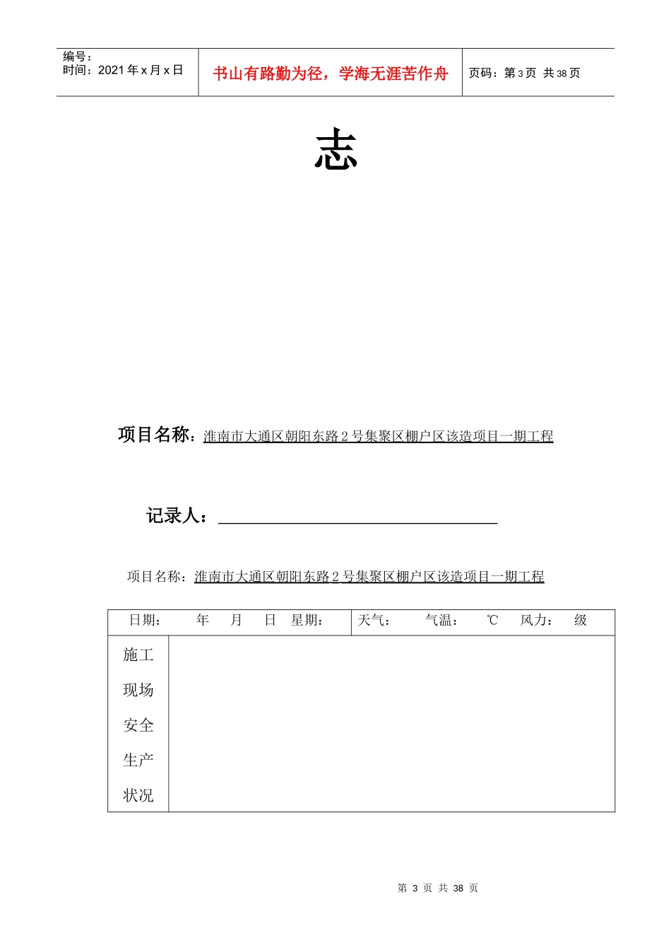 安全监理日志范本_第3页