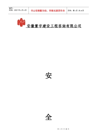 安全监理日志范本