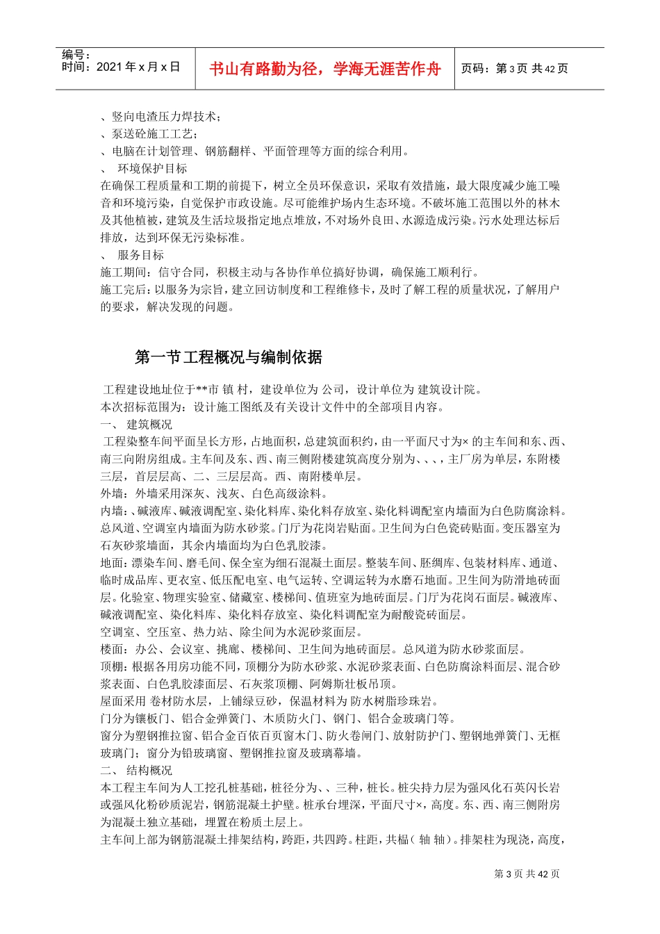 纺织车间施工组织设计(DOC40页)_第3页