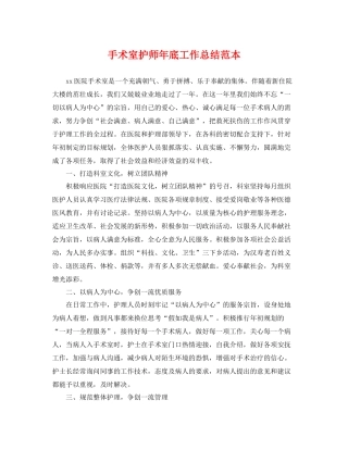 手术室护师年底工作总结范本 