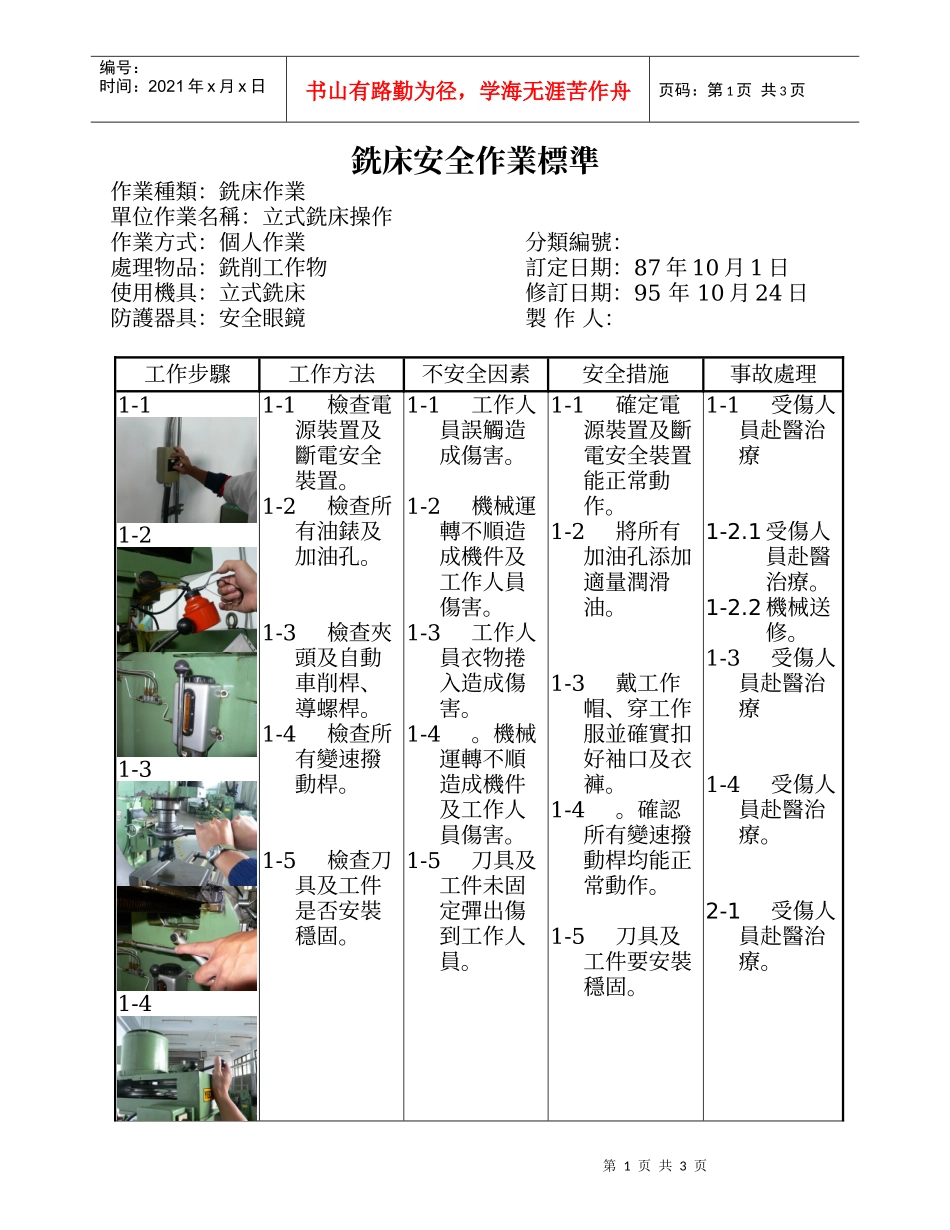 铣床安全作业标准_第1页