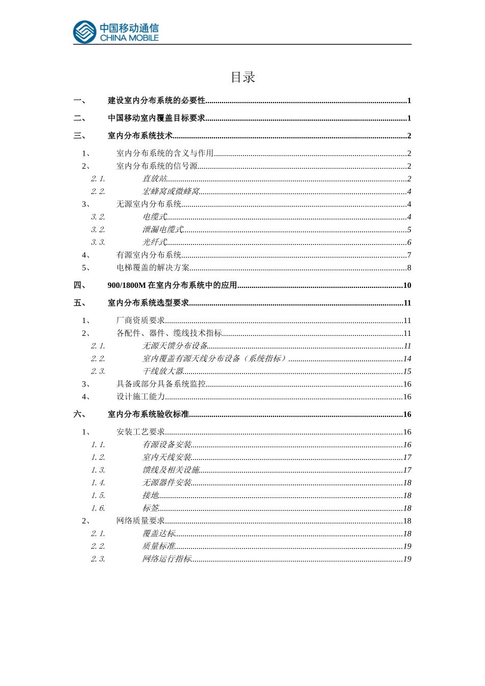 中国移动室内分布系统技术规范_第2页