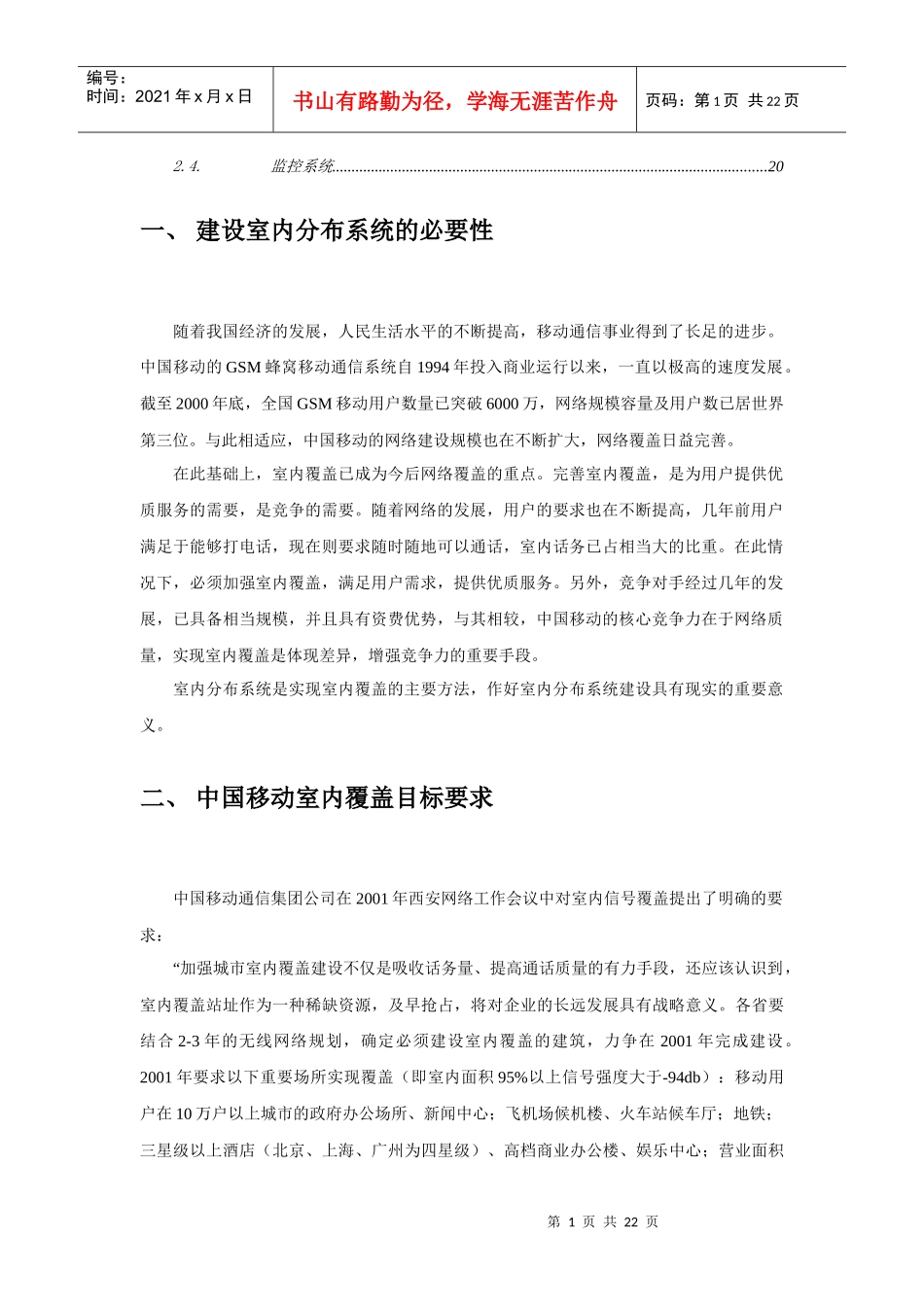 中国移动室内分布系统技术规范_第3页