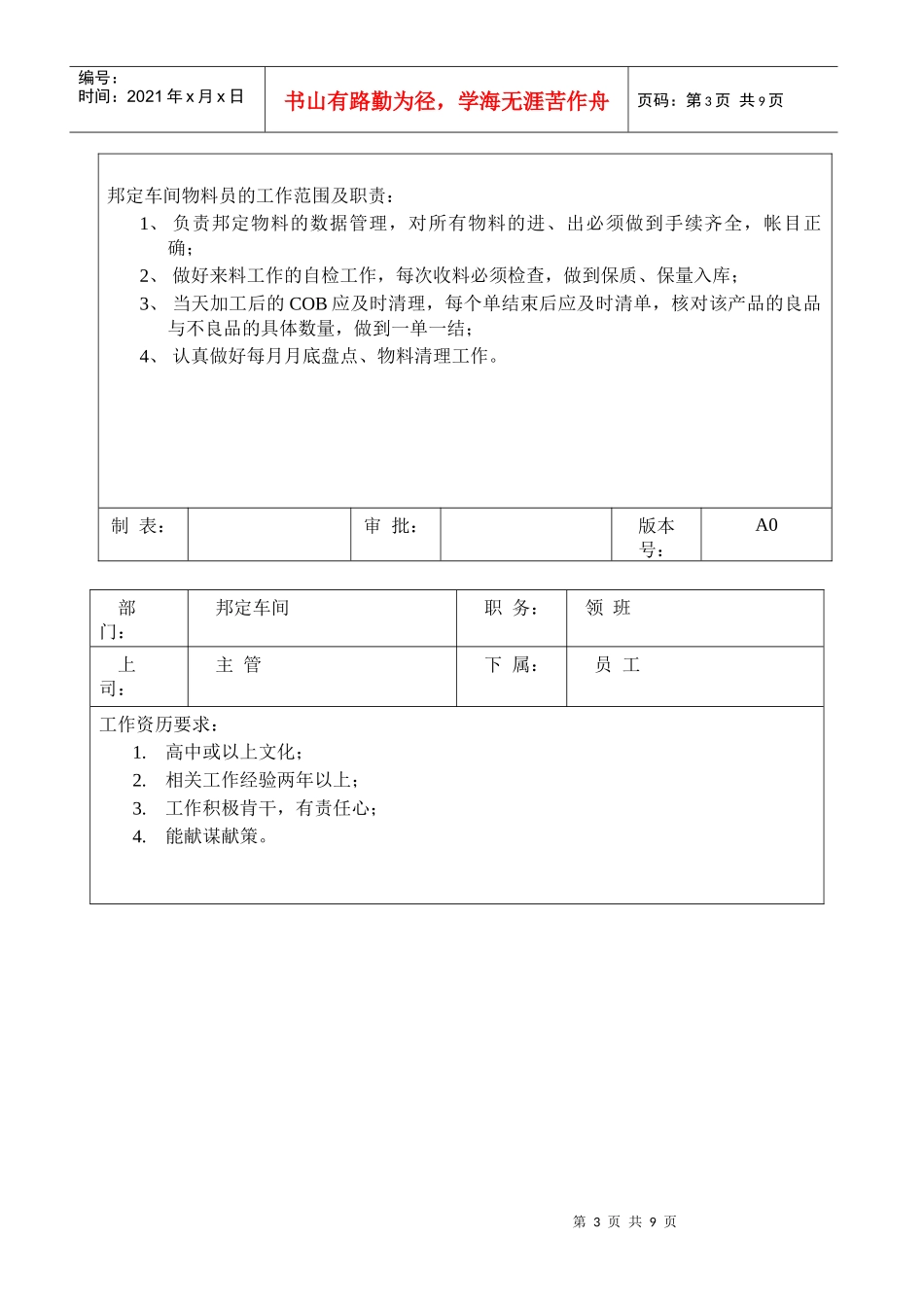邦定车间岗位职责与任职要求_第3页