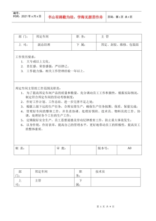 邦定车间岗位职责与任职要求