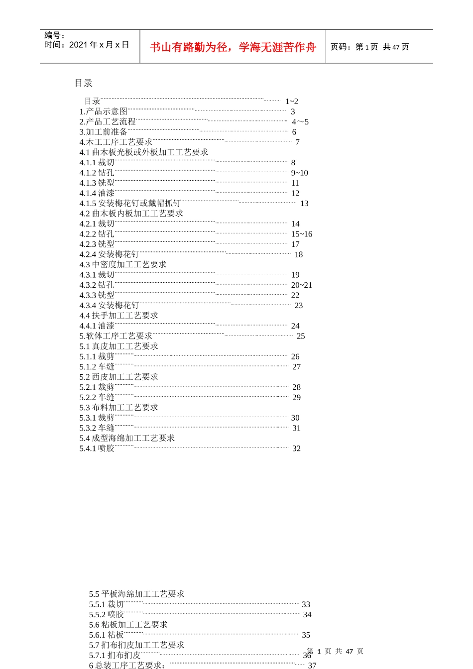 办公椅加工工艺规范0416_第2页