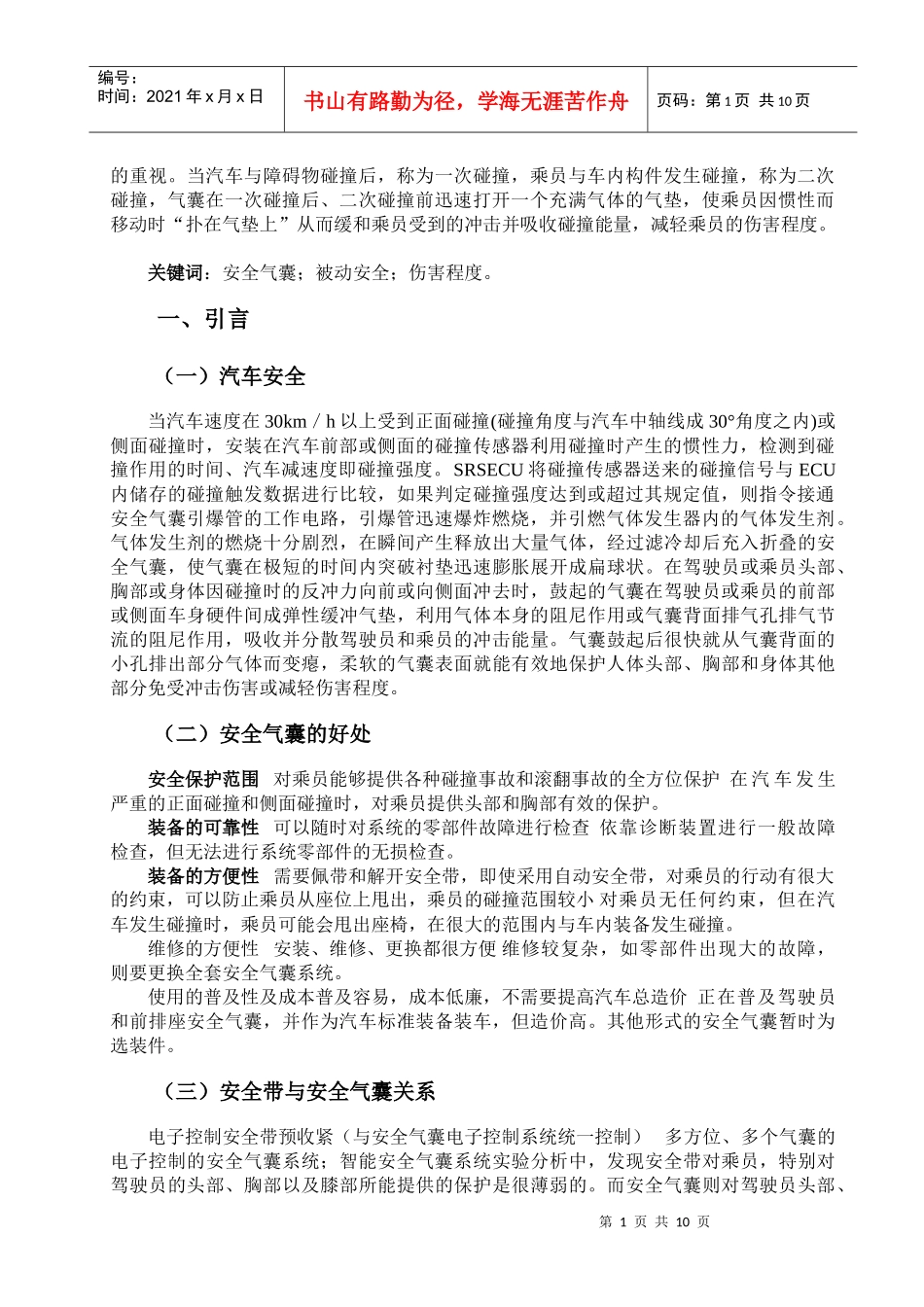 安全气囊的应用与发展[1]_第2页