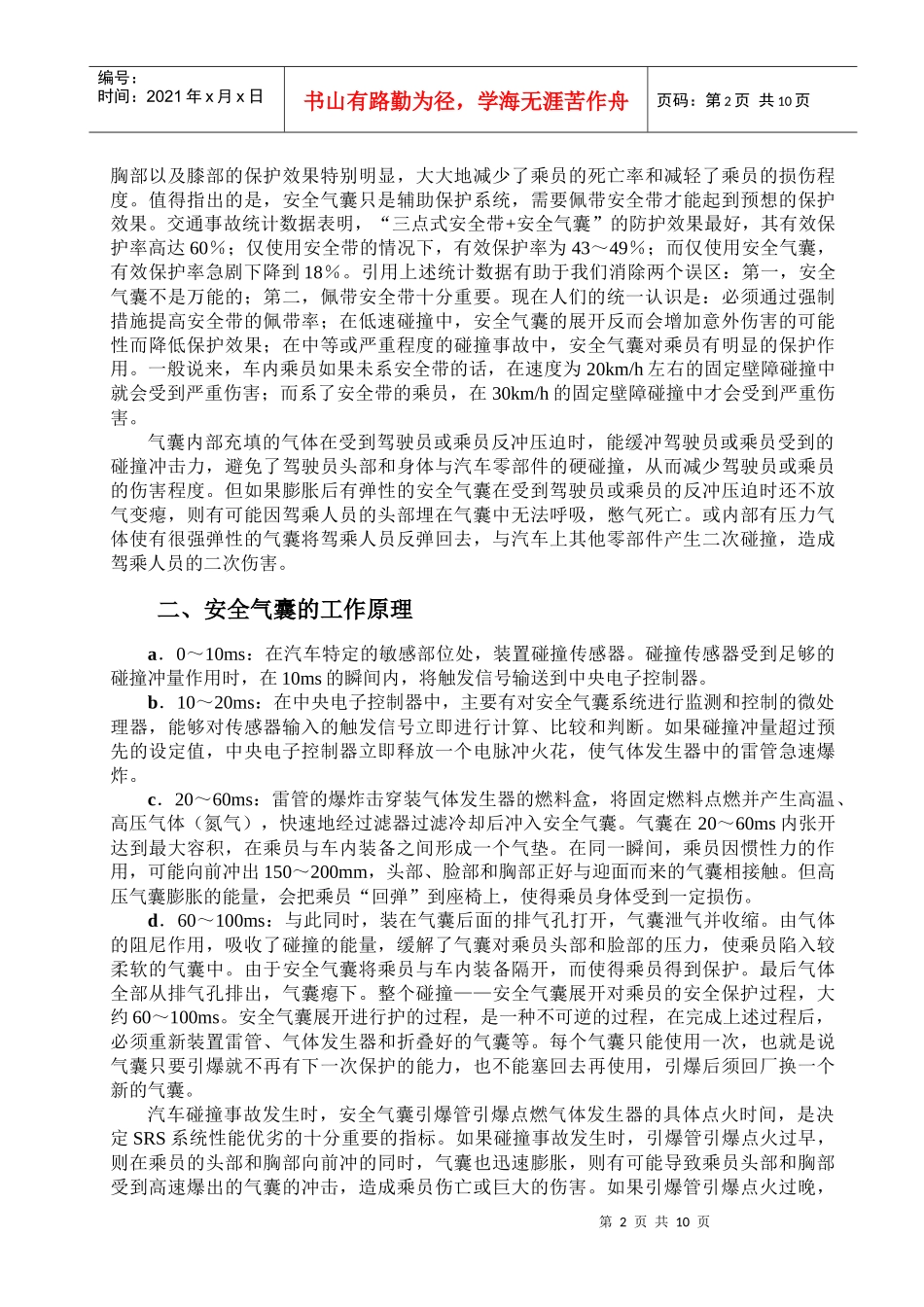 安全气囊的应用与发展[1]_第3页