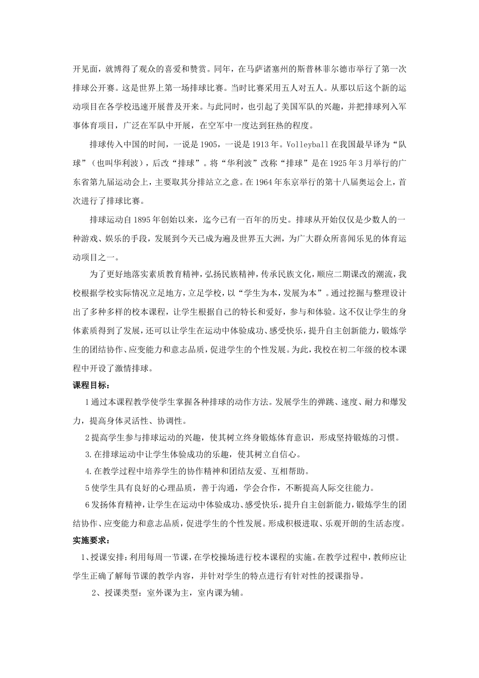 排球校本课课程计划_第2页
