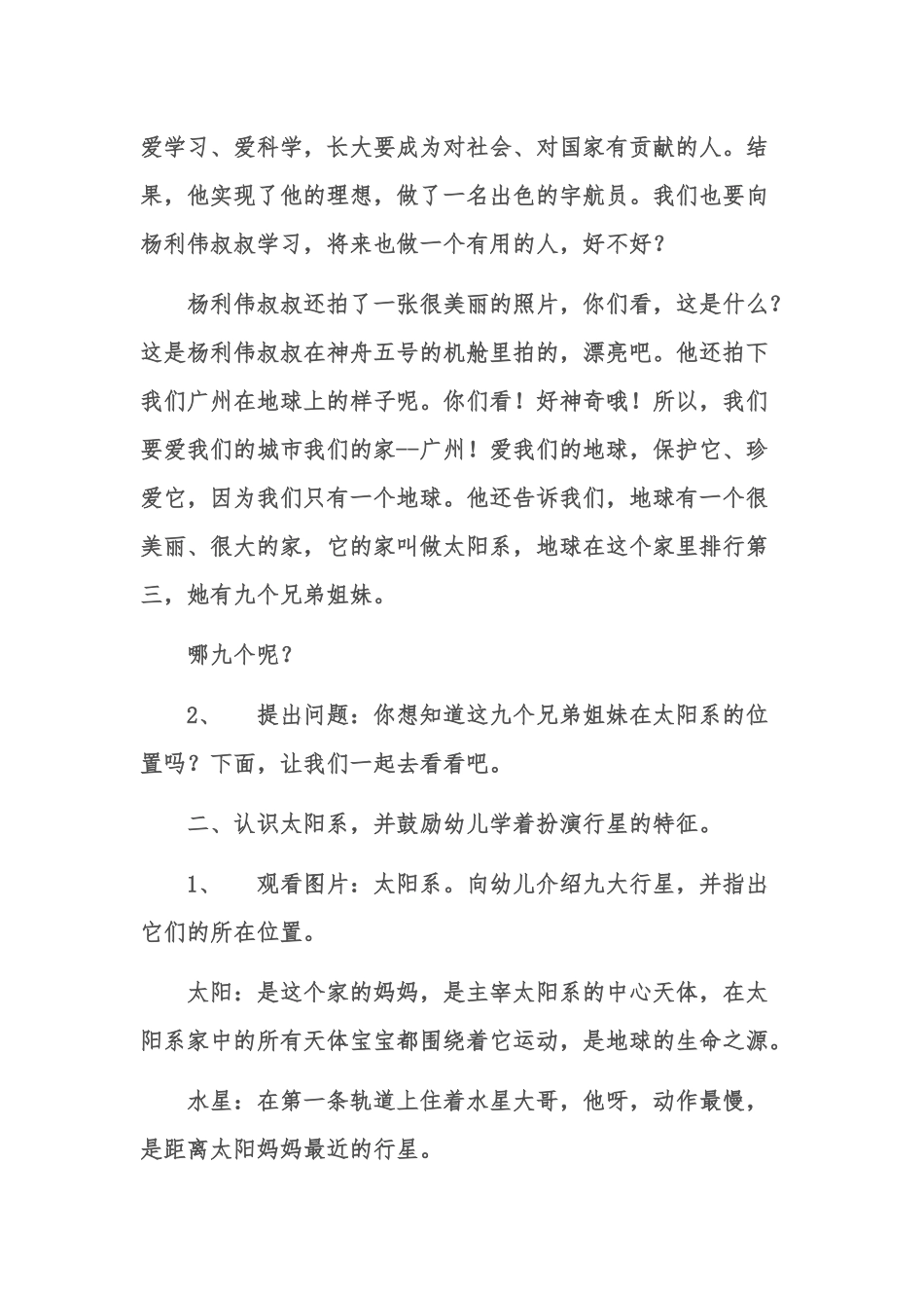太阳系九大行星_第2页