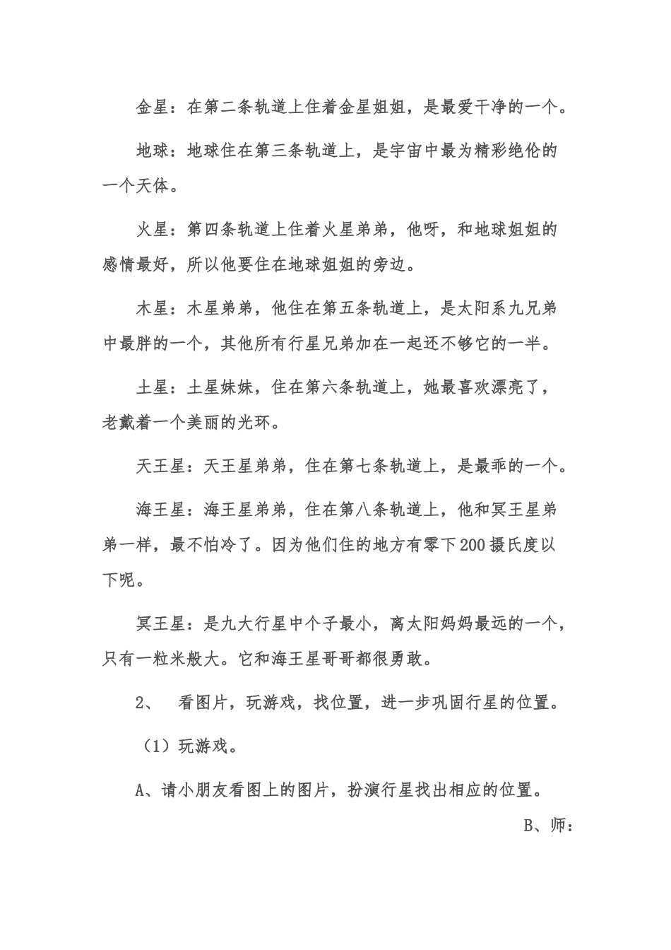 太阳系九大行星_第3页