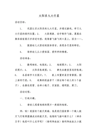 太阳系九大行星