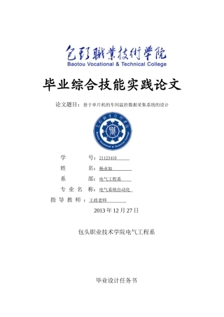 单片机的车间温控数据采集系统的设计》毕业综合技能