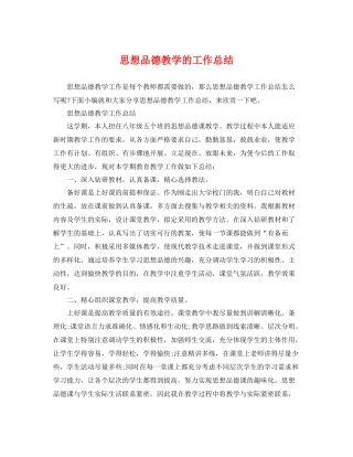 思想品德教学的工作总结 