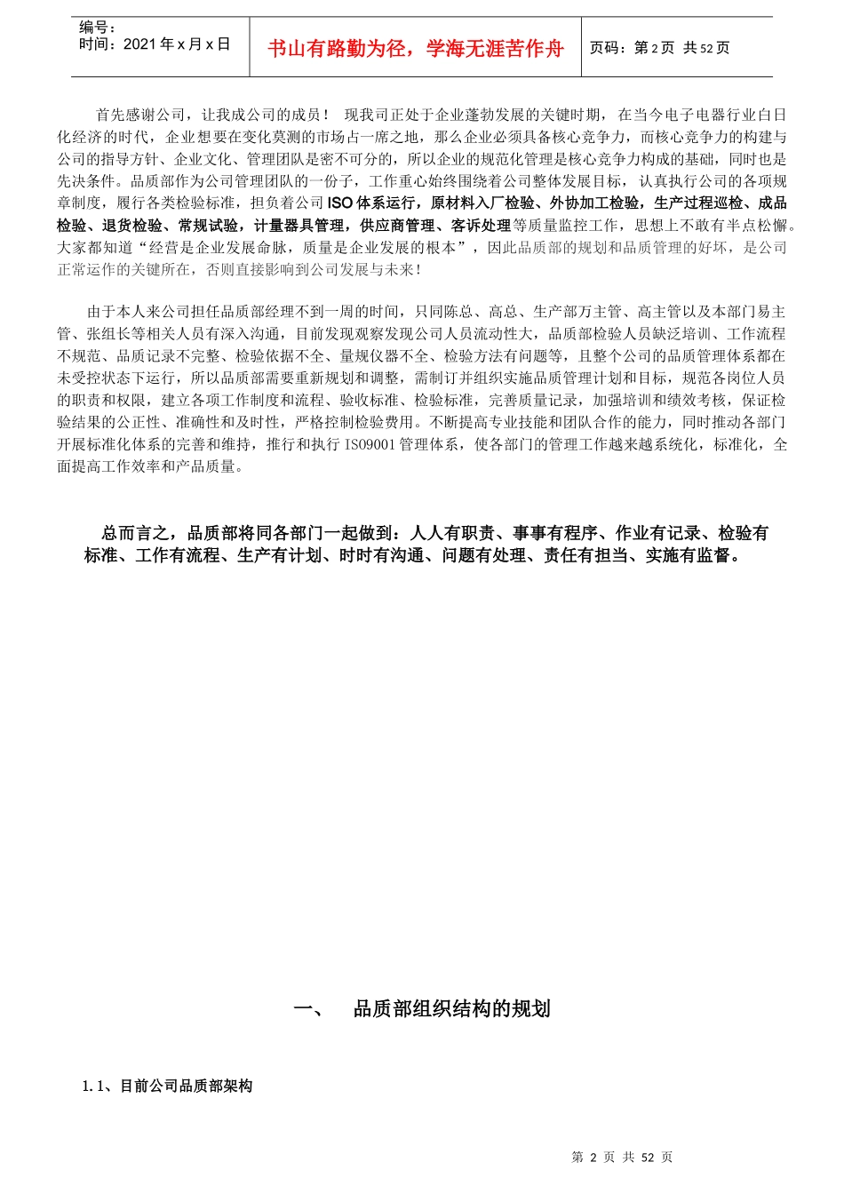 生产企业品质部部门工作规划_第3页