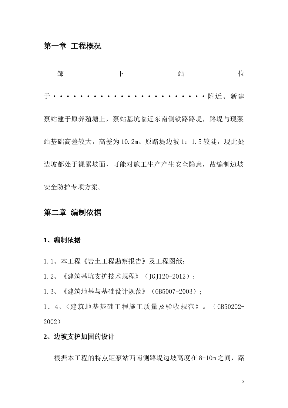 基坑边坡安全防护专项方案1_第3页