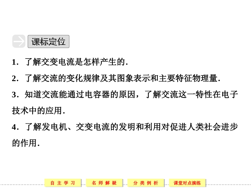 2013-2014版高中物理选修1-1(人教版)同步课堂配套课件_3-3交变电流_第3页