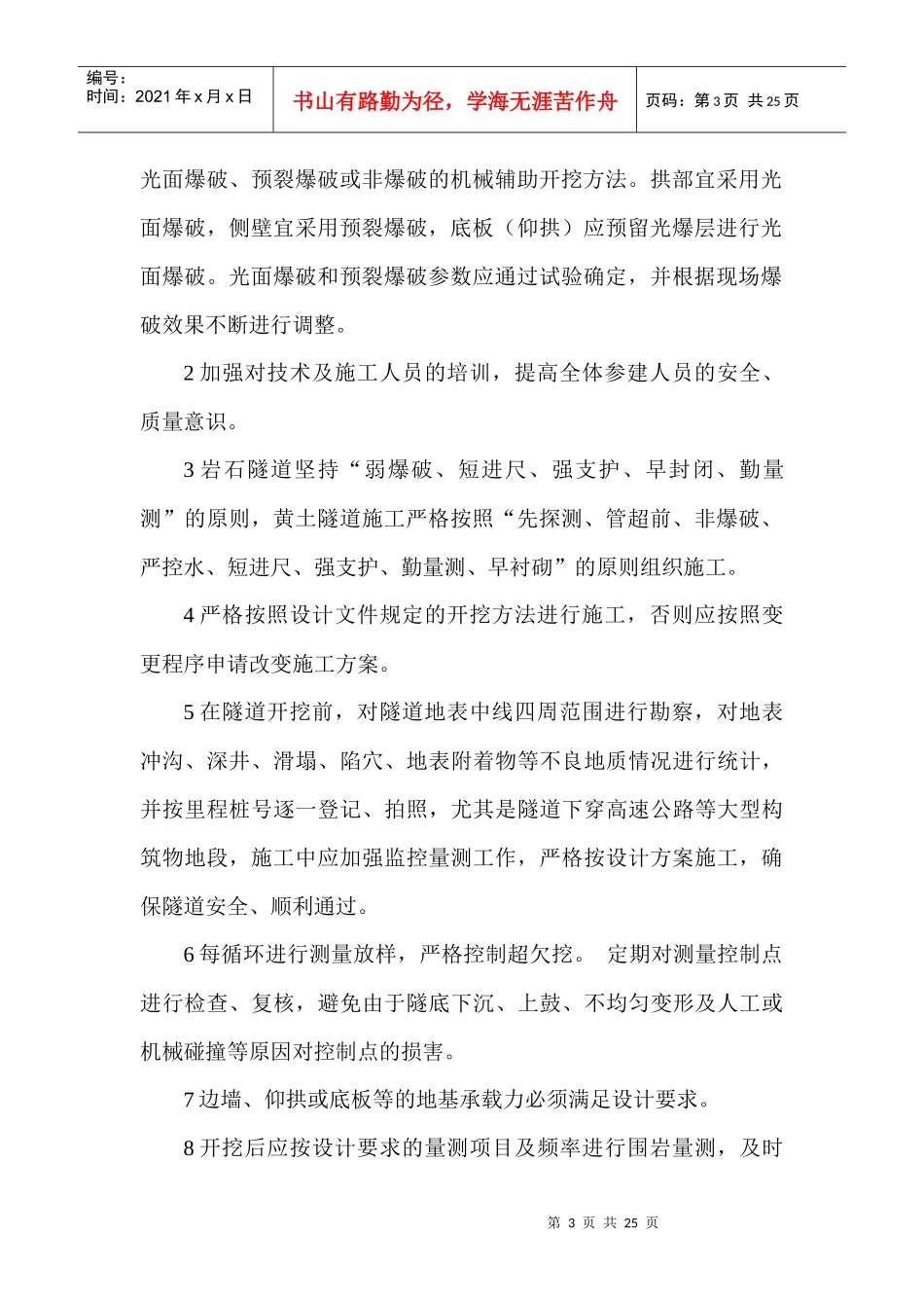 双侧壁导坑开挖施工作业指导书_第3页