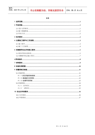 双侧壁导坑开挖施工作业指导书
