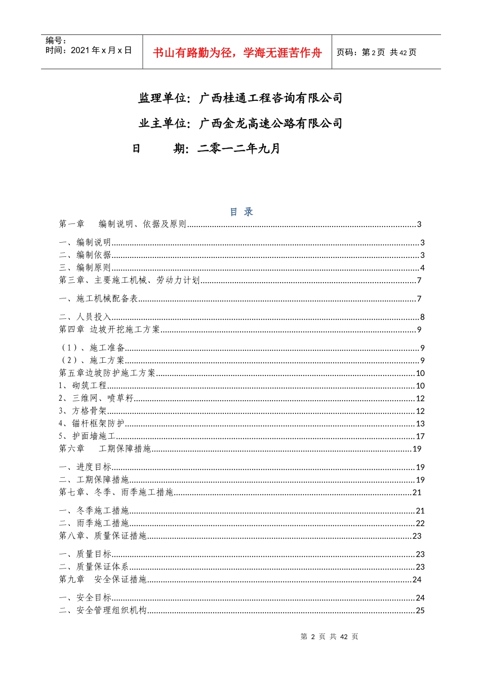 高边坡专项施工技术方案(终版)_第2页