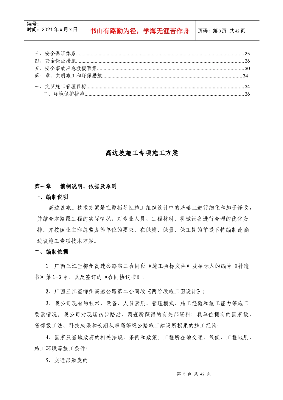 高边坡专项施工技术方案(终版)_第3页