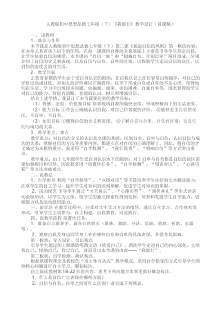 人教版初中思想品德七年级下我能行教学设计说课稿