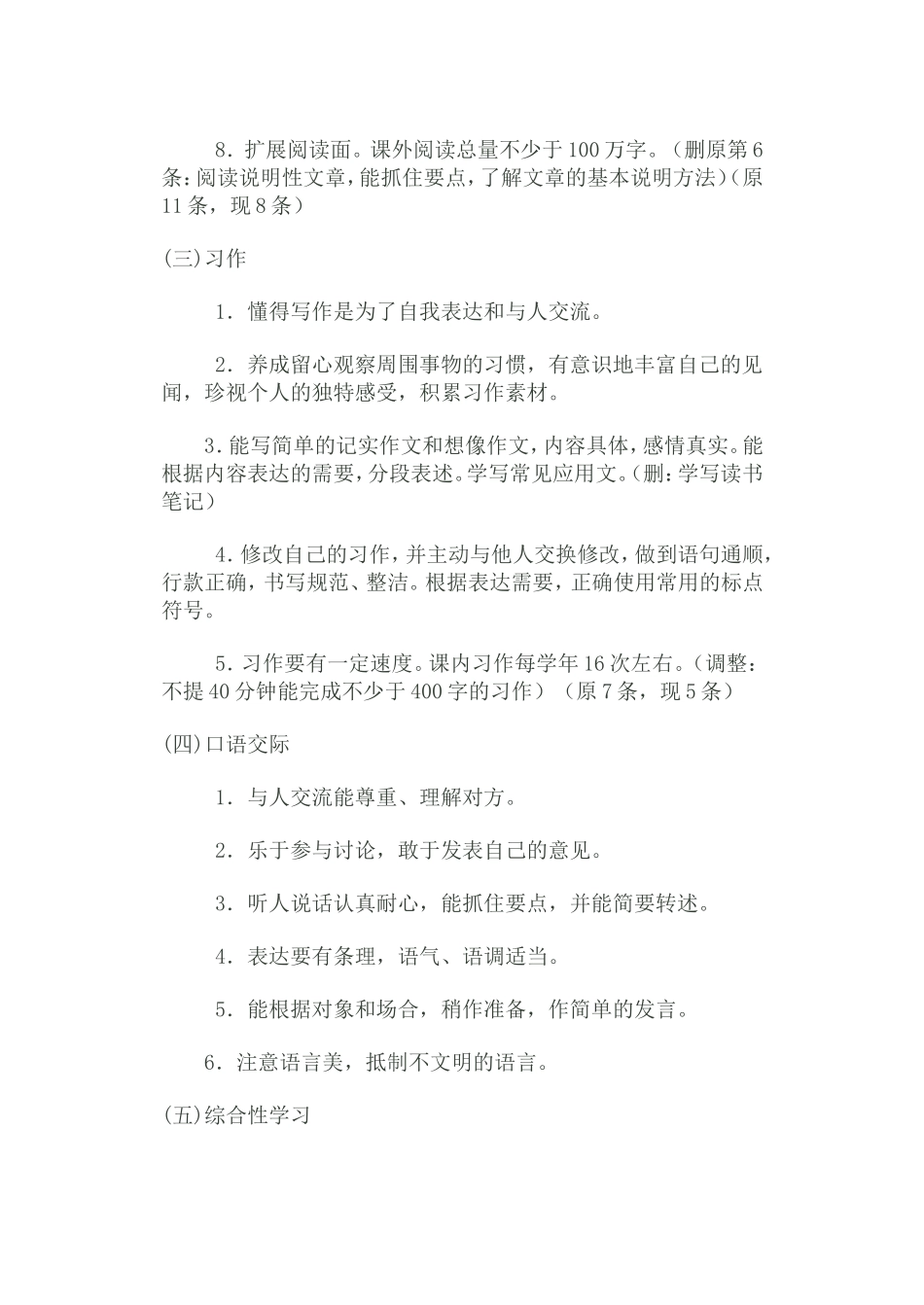 2015年最新小学语文新课程标准_第3页