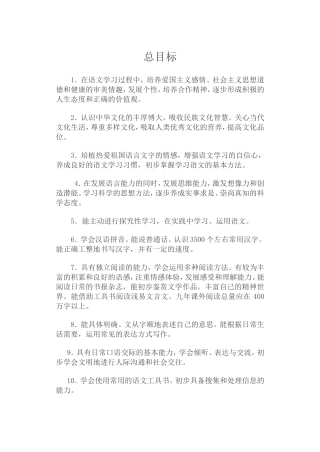 2015年最新小学语文新课程标准