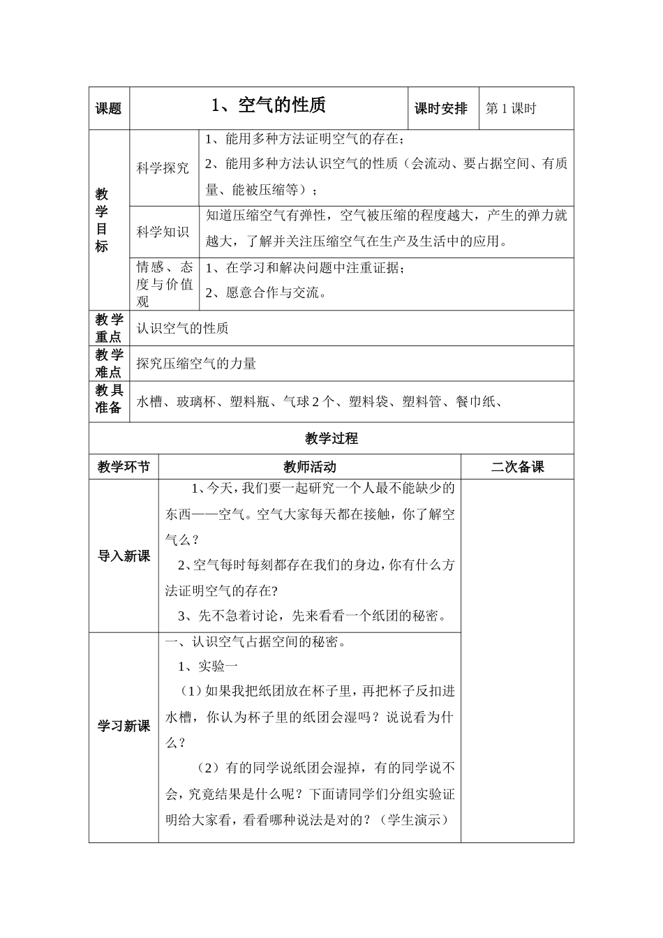 空气的性质（）_第1页