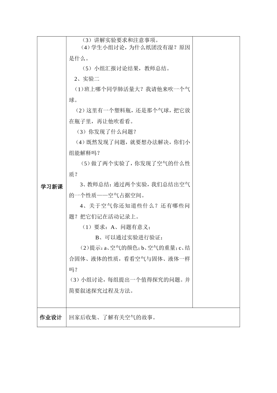 空气的性质（）_第2页