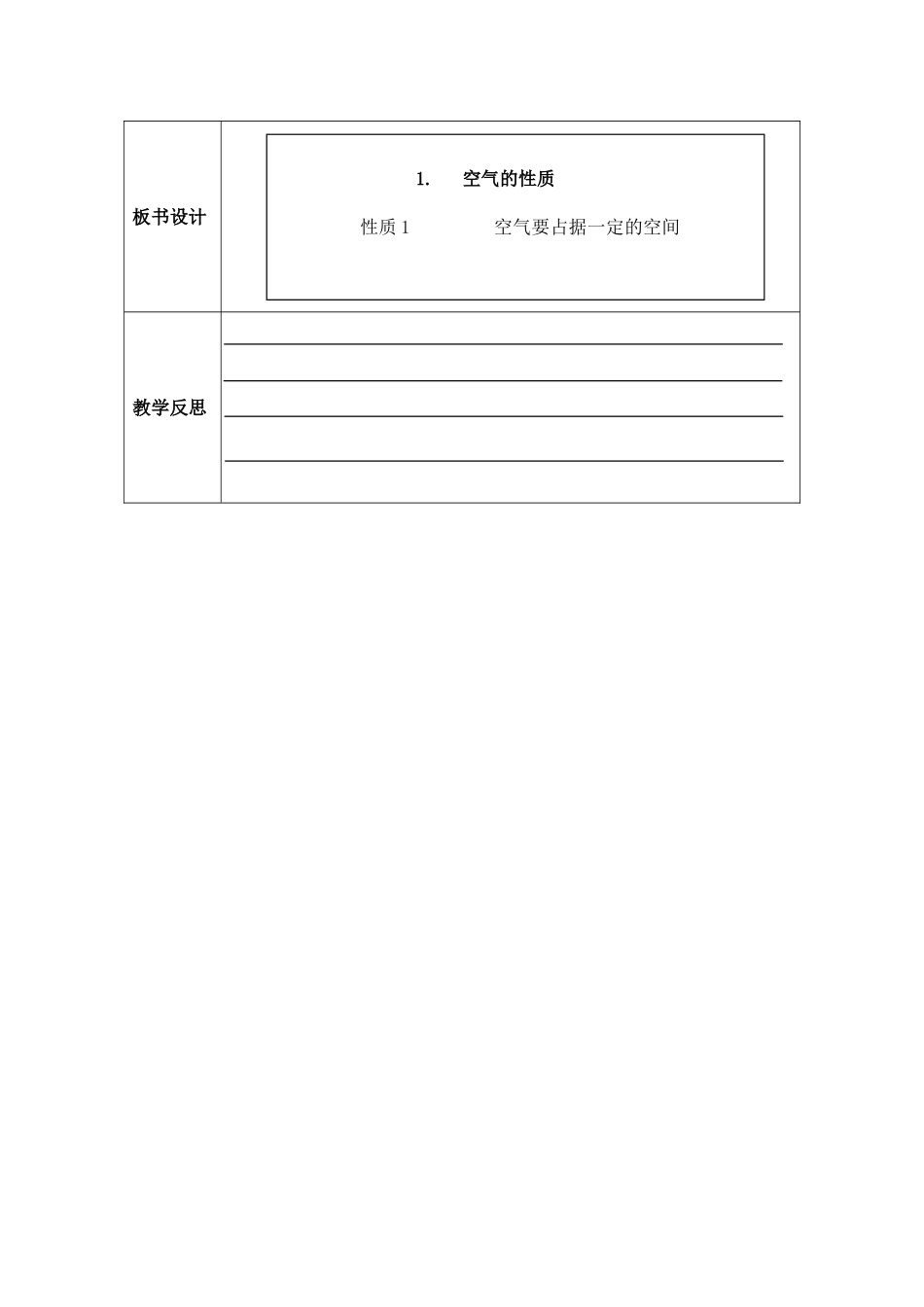 空气的性质（）_第3页