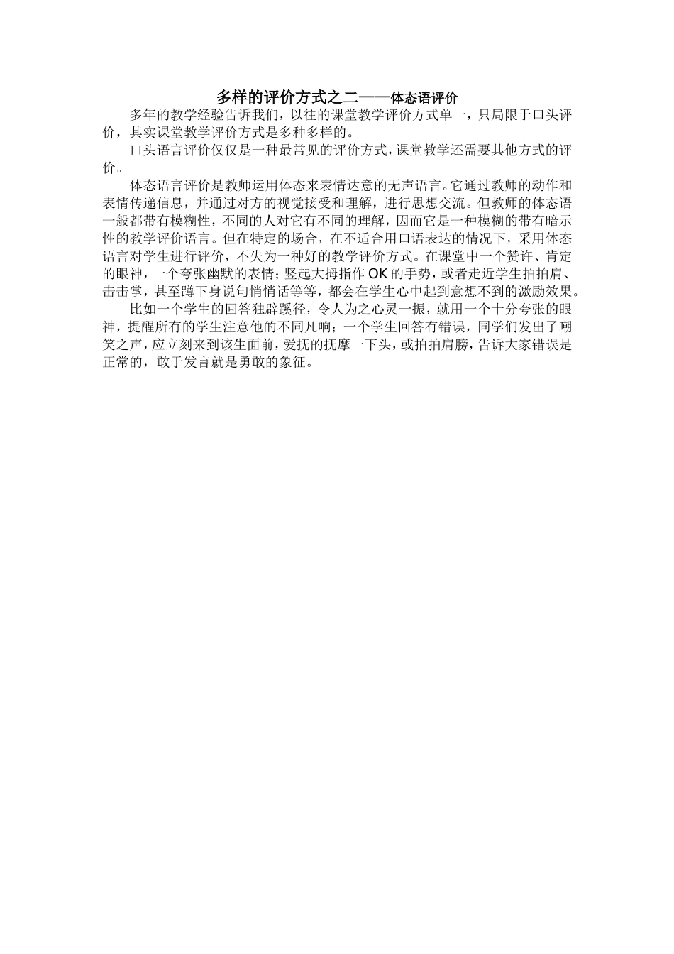 多样的评价方式之二_第1页