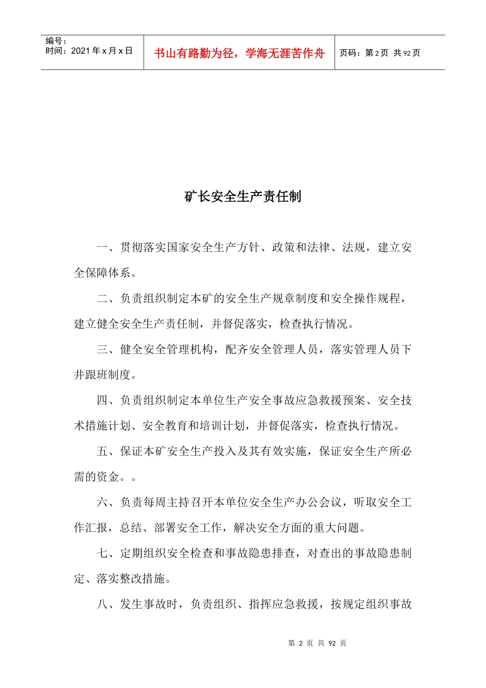 岗位人员安全生产责任制123_第2页