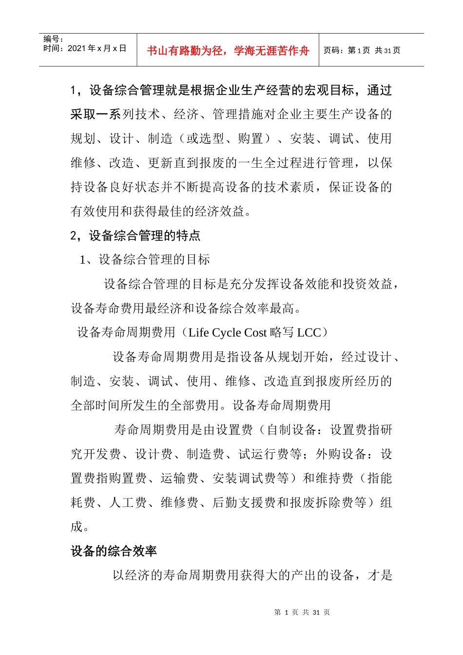 现代设备管理_第1页