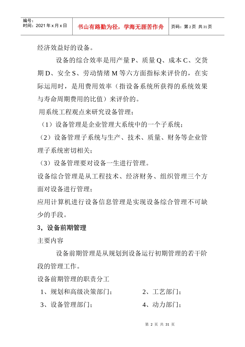 现代设备管理_第2页